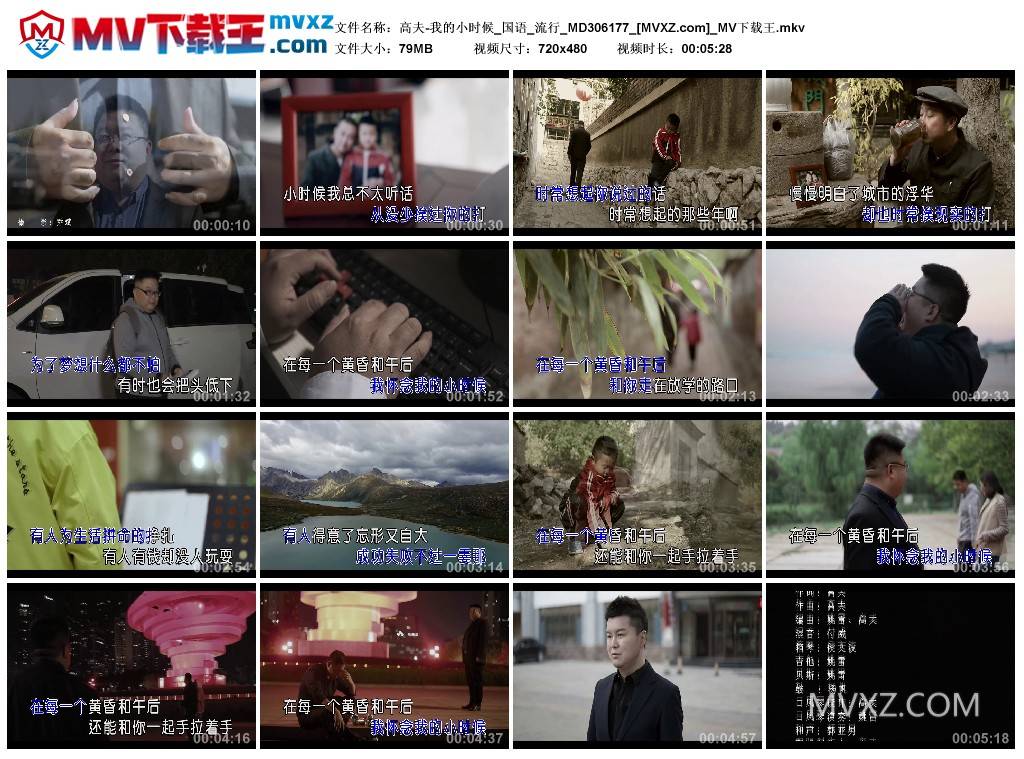 高夫-我的小时候_国语_流行_MD306177